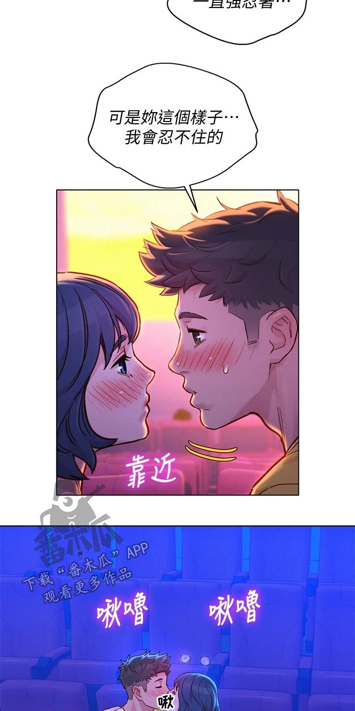 比邻而交漫画,第238章：强忍5图