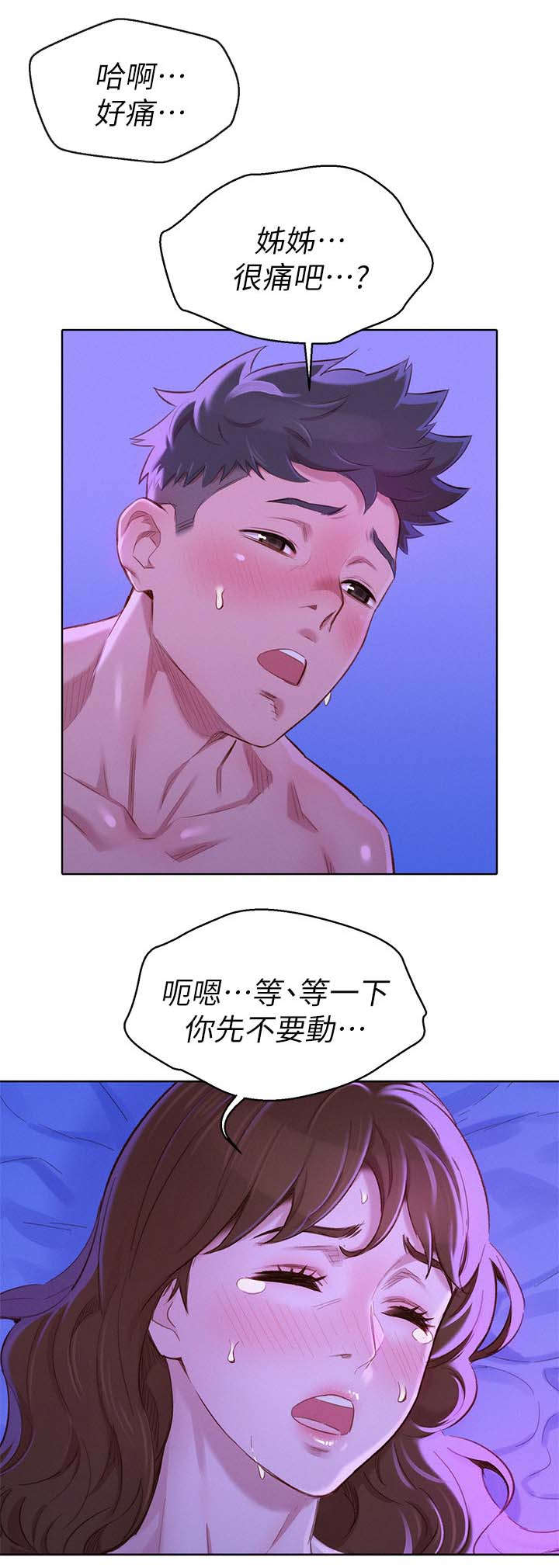比邻而交漫画,第109章：温柔5图