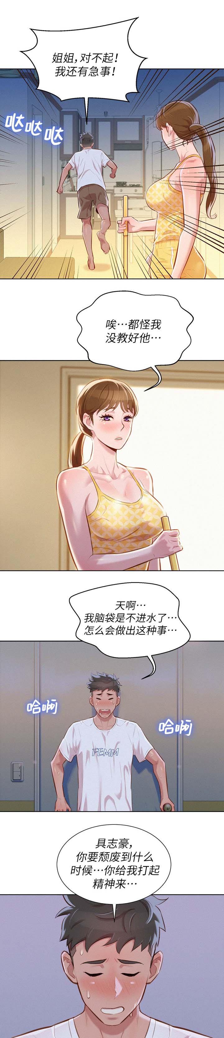 比邻而交漫画,第75章：强词夺理2图