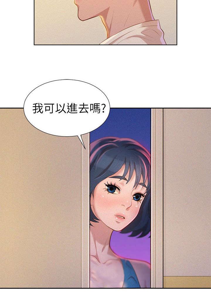 比邻而交漫画,第13章：烦恼1图