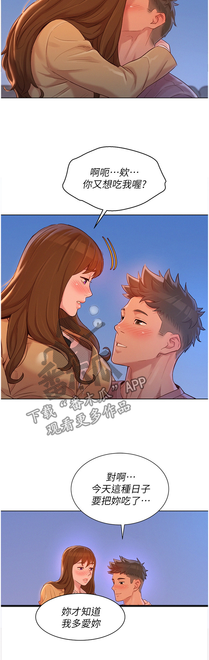 比邻而交漫画,第173章：”吃饭”1图