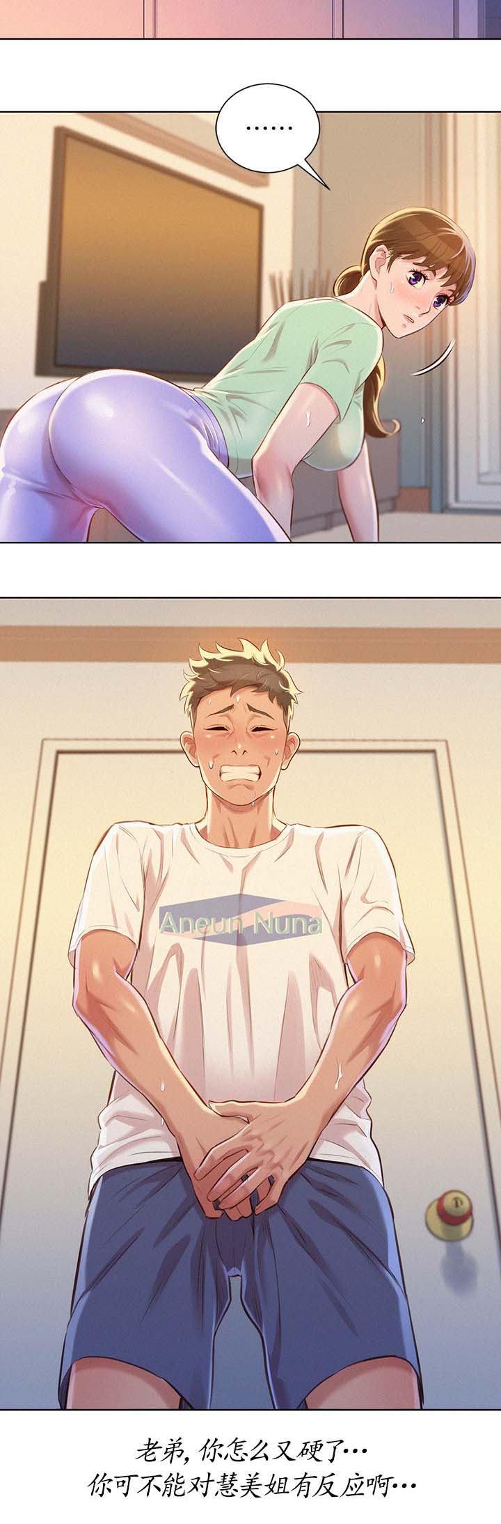 比邻而交漫画,第87章：确认一下1图