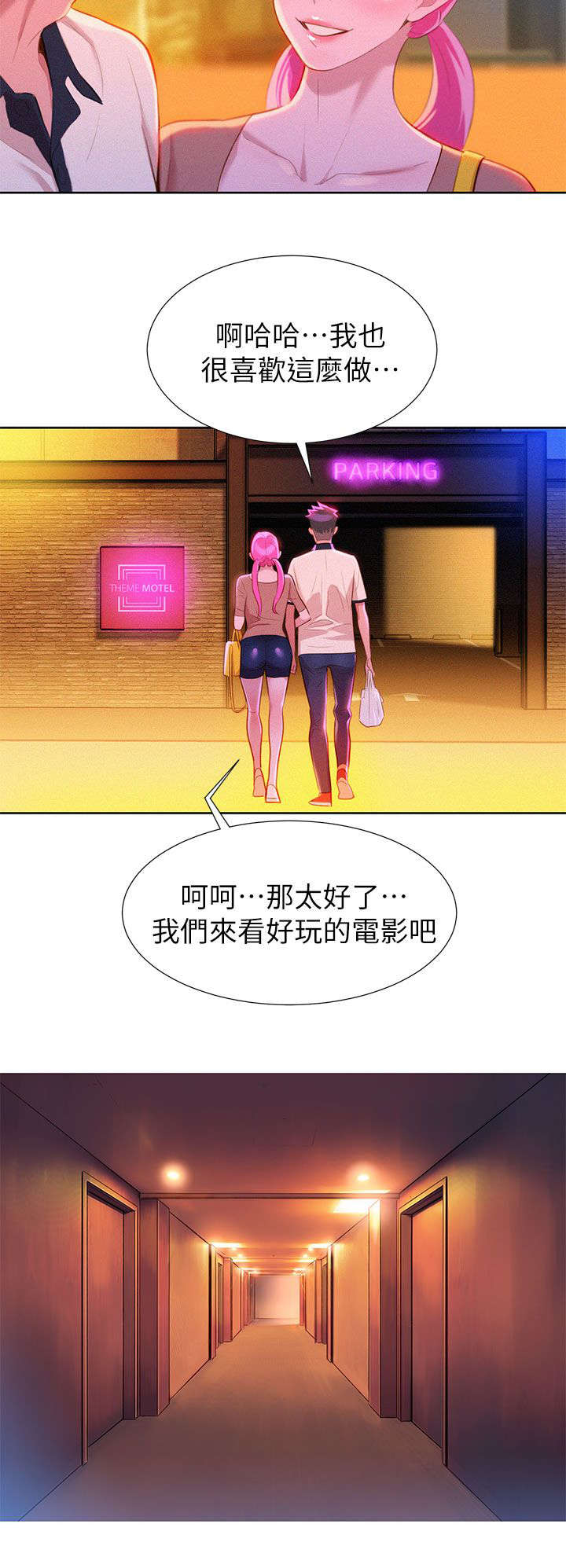 比邻而交漫画,第10章：行动4图