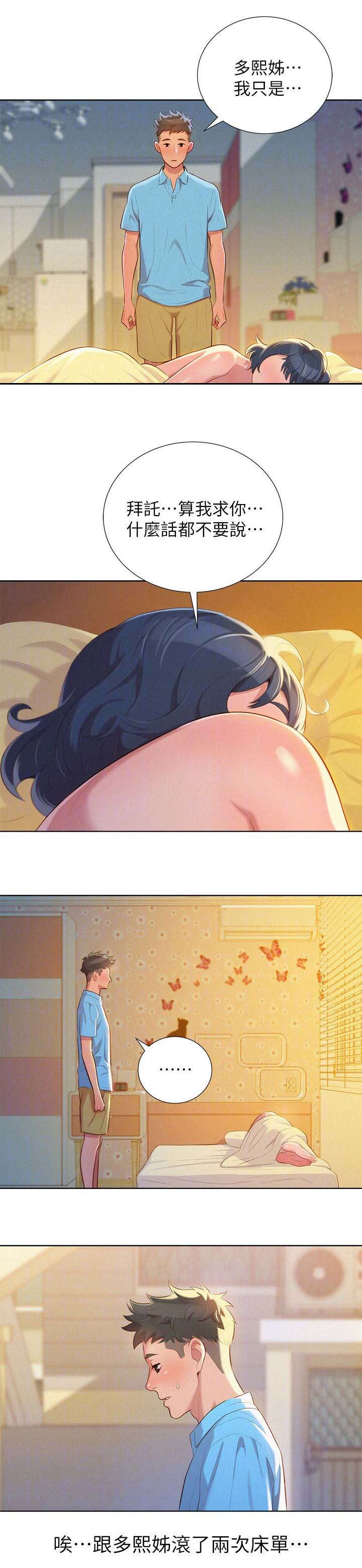 比邻而交漫画,第34章：女人难懂2图