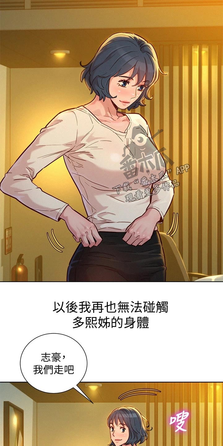 比邻而交漫画,第242章：舍不得1图