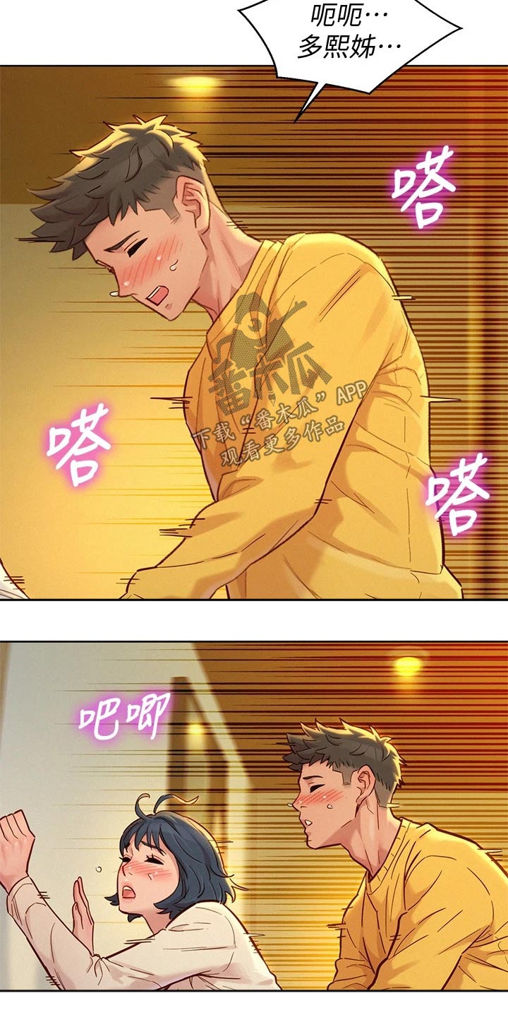 比邻而交漫画,第243章：继续3图