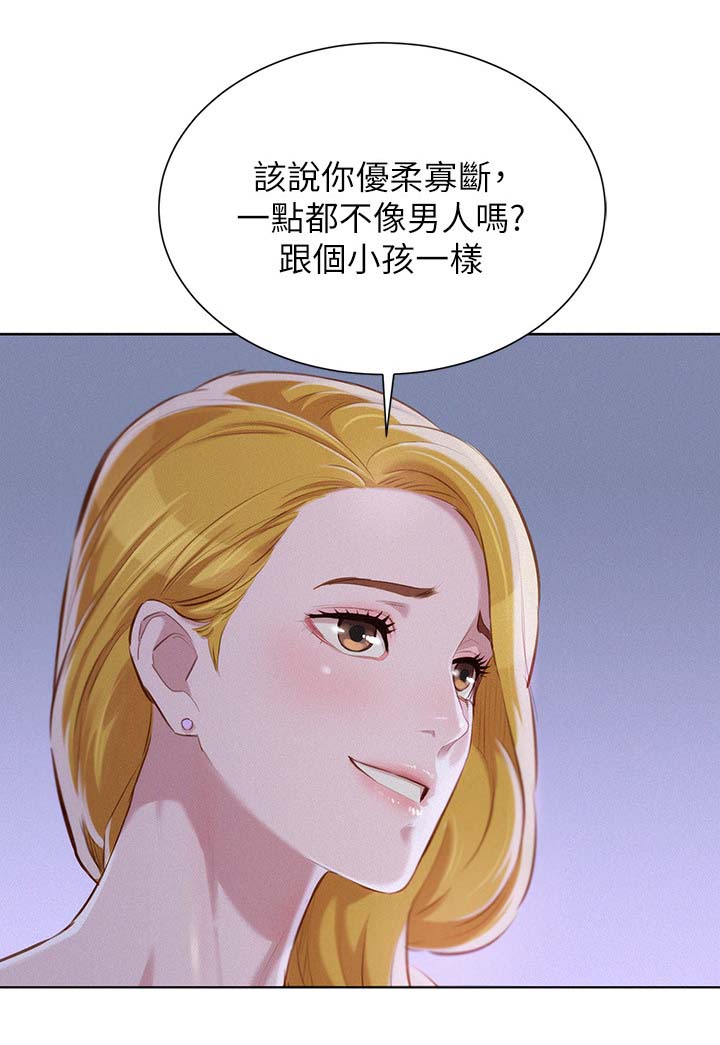 比邻而交漫画,第80章：优柔寡断3图