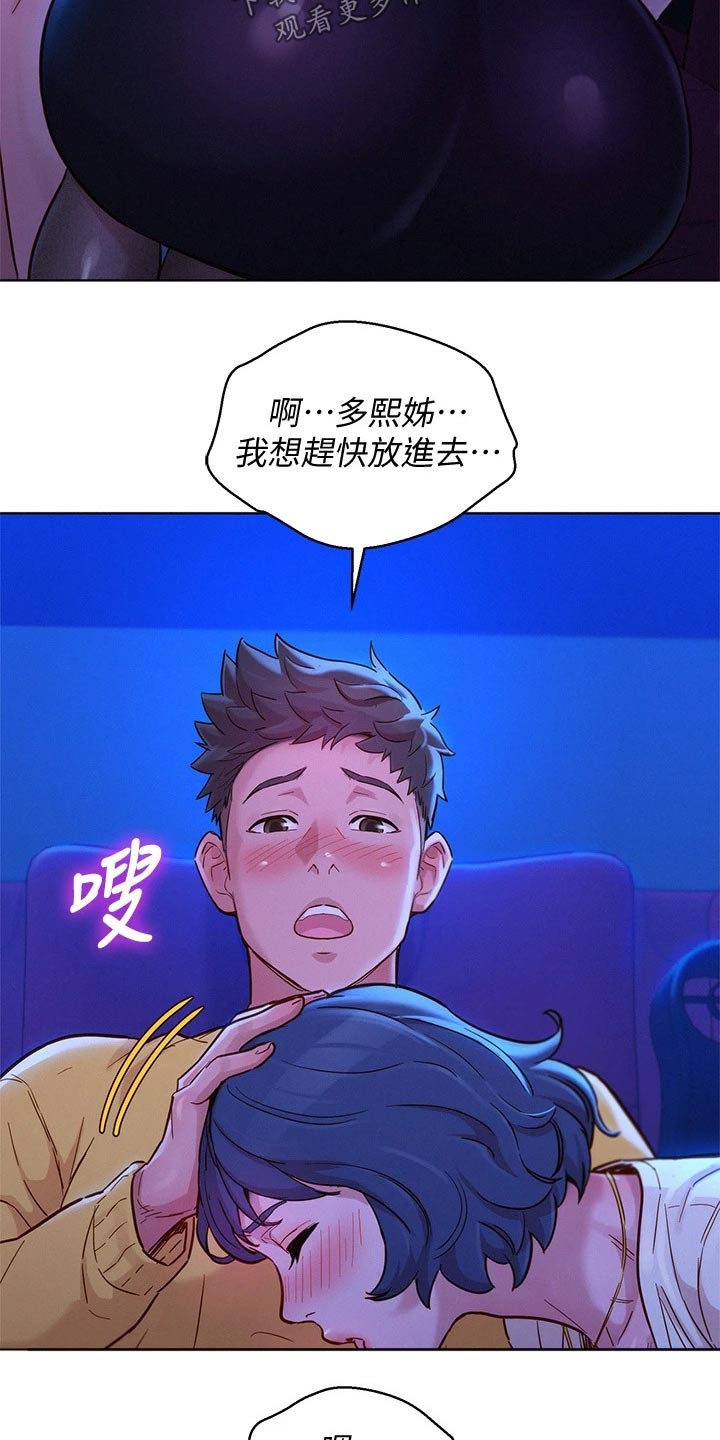 比邻而交漫画,第238章：强忍3图