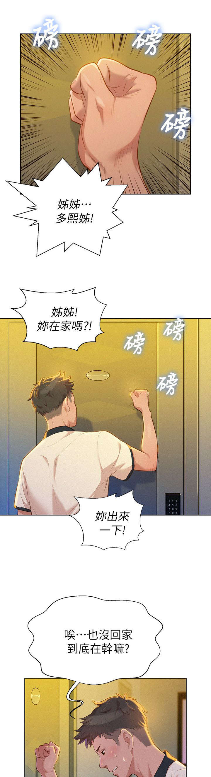 比邻而交漫画,第12章：联系2图