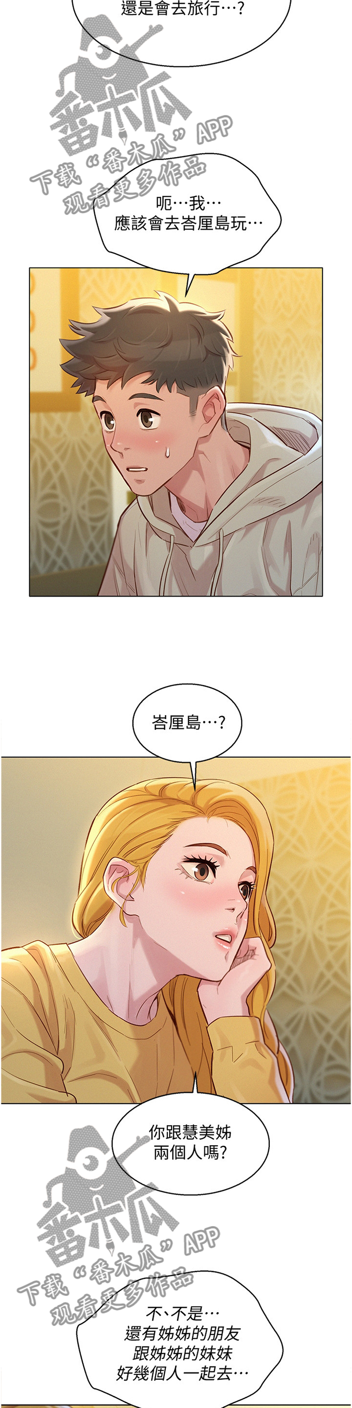 比邻而交漫画,第182章：不同世界5图