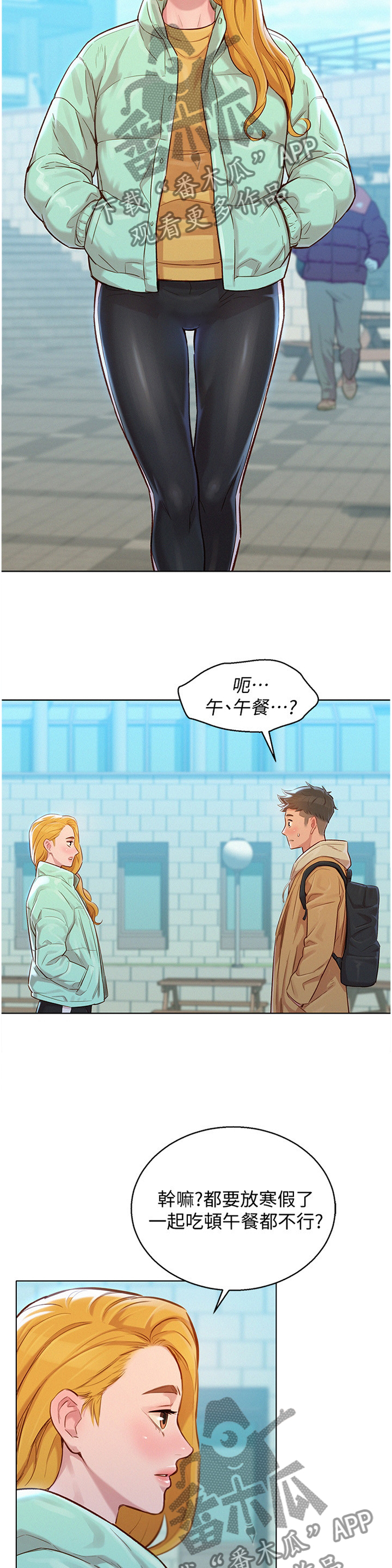 比邻而交漫画,第182章：不同世界2图