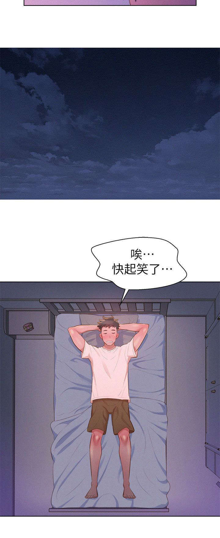 比邻而交漫画,第15章：偷看1图