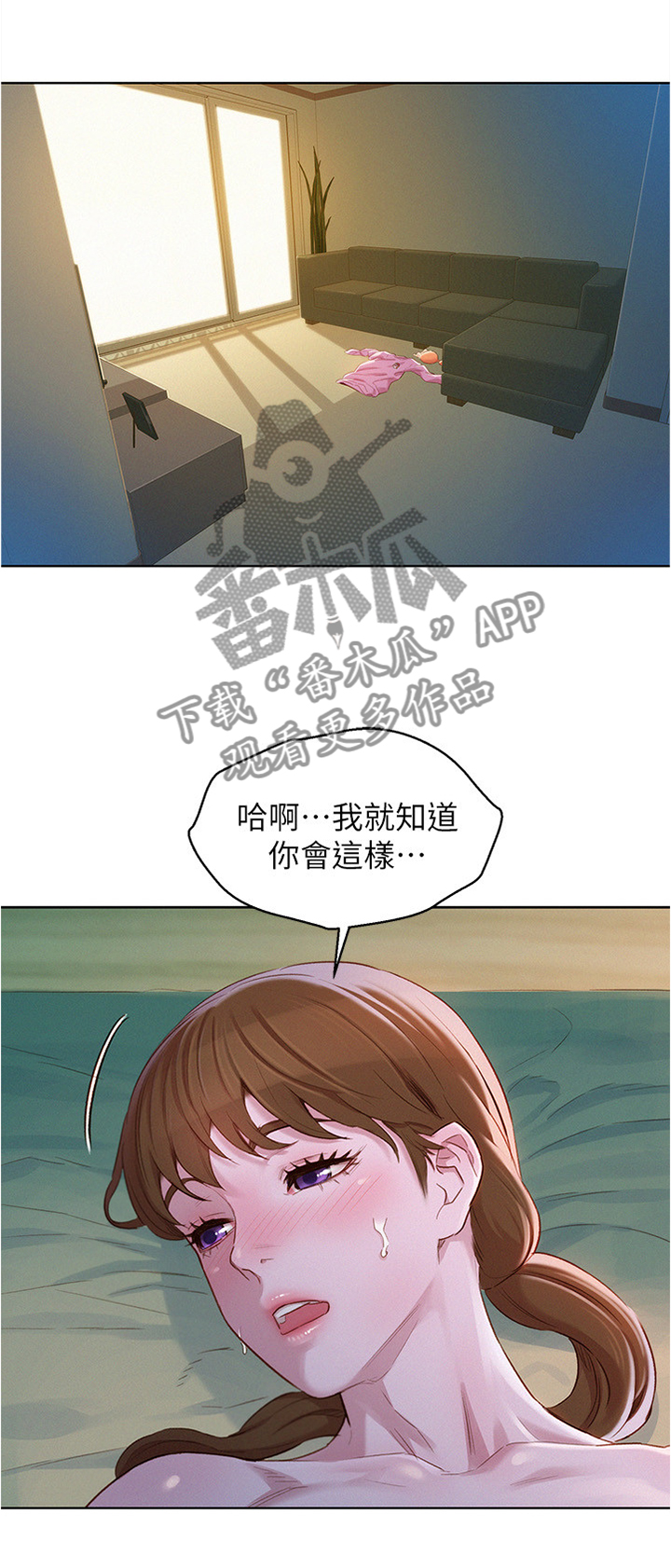 比邻而交漫画,第117章：我是认真的1图