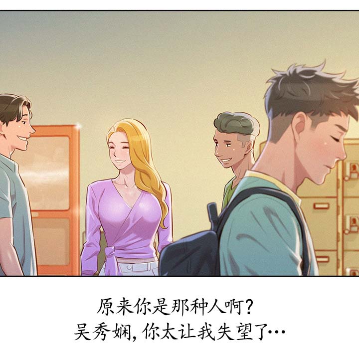 比邻而交漫画,第86章：失望3图