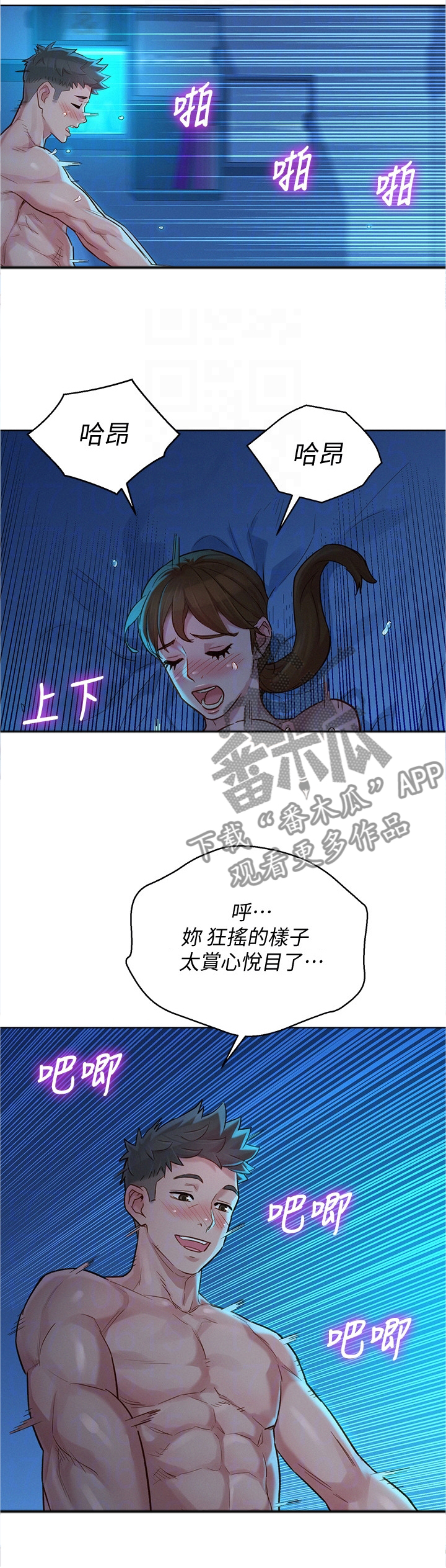 比邻而交漫画,第184章：行前准备2图