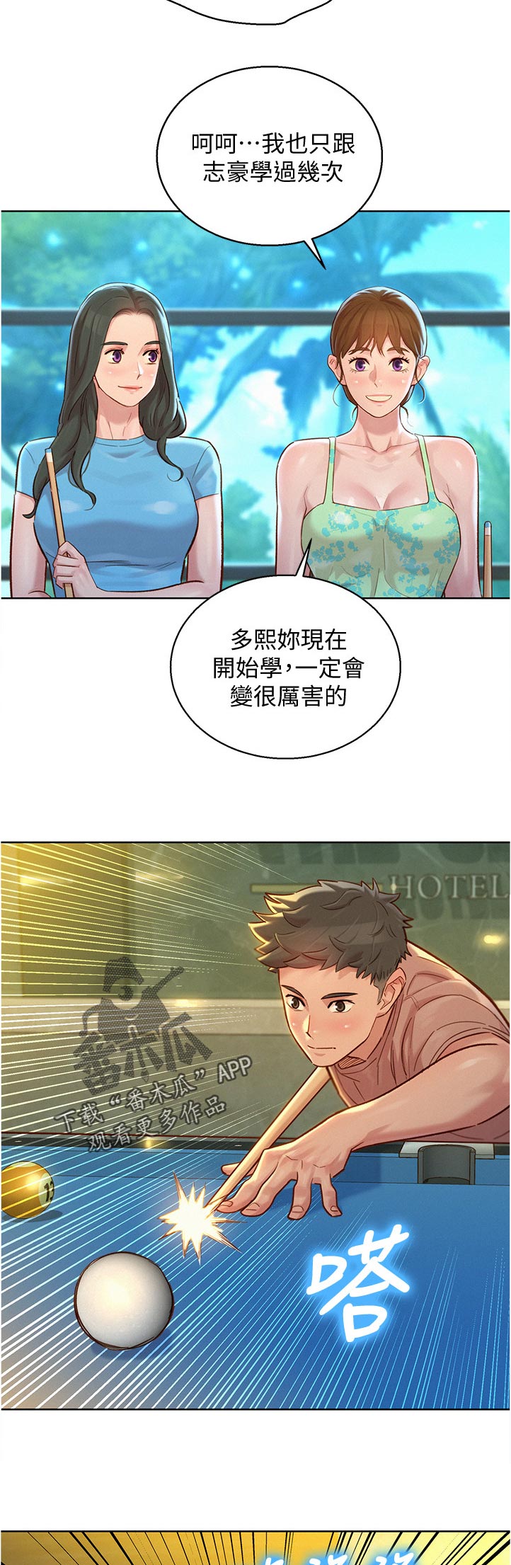 比邻而交漫画,第206章：好帅！4图
