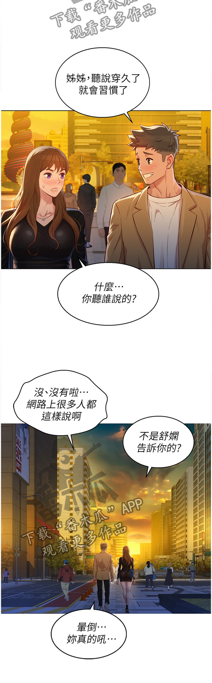 比邻而交漫画,第167章：公开4图