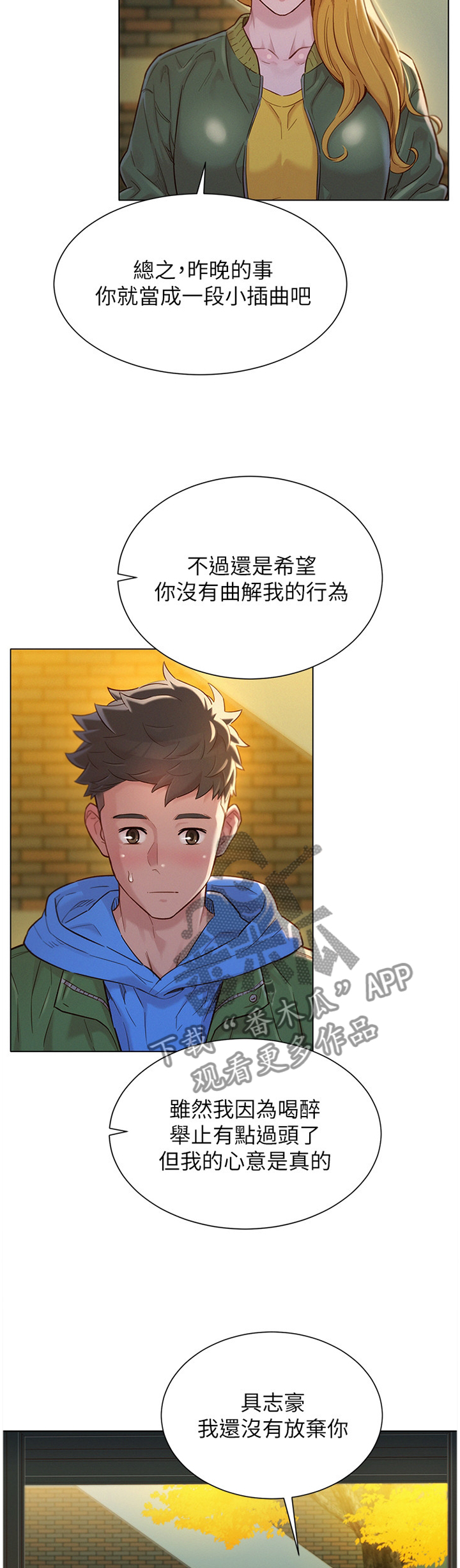 比邻而交漫画,第164章：前女友5图