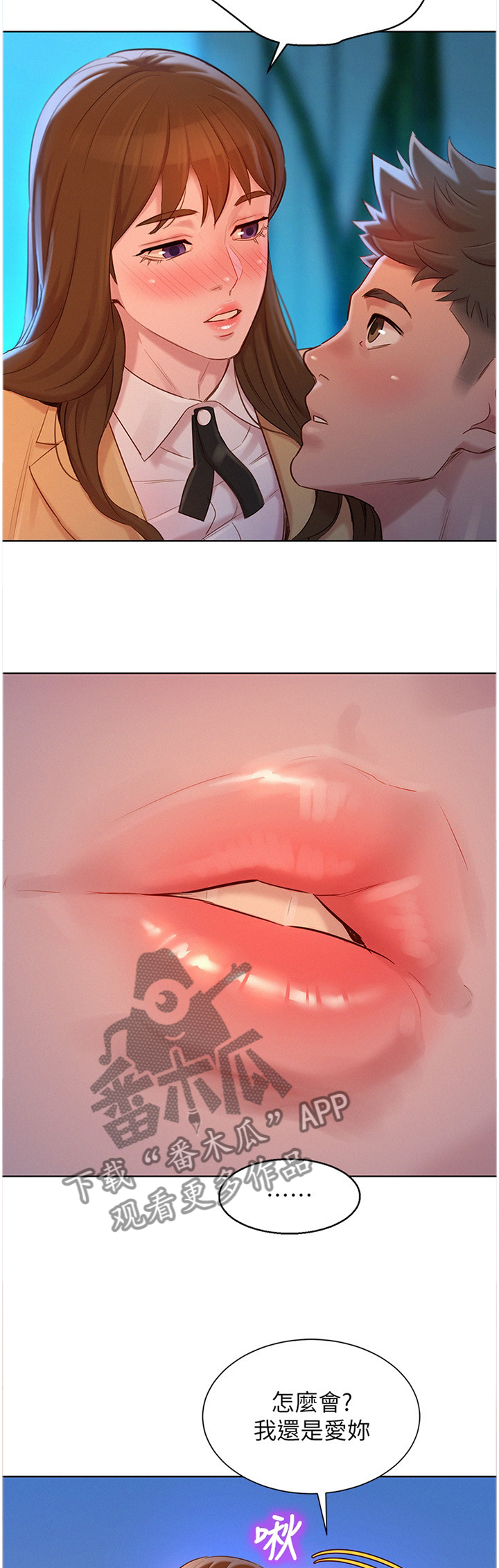 比邻而交漫画,第173章：”吃饭”4图