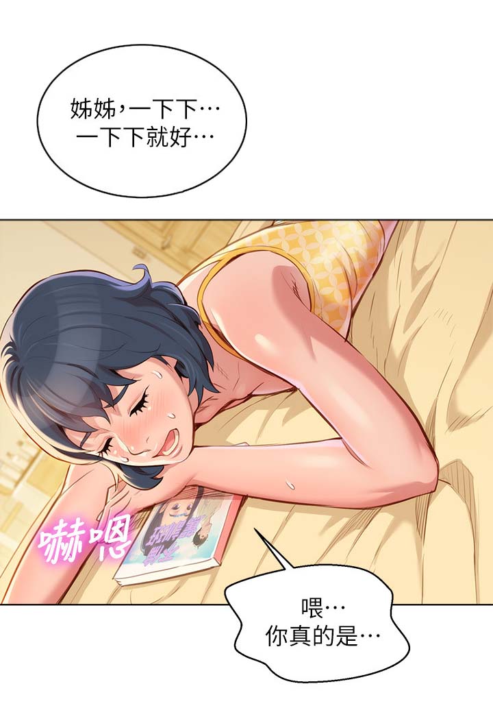 比邻而交漫画,第45章：温存1图