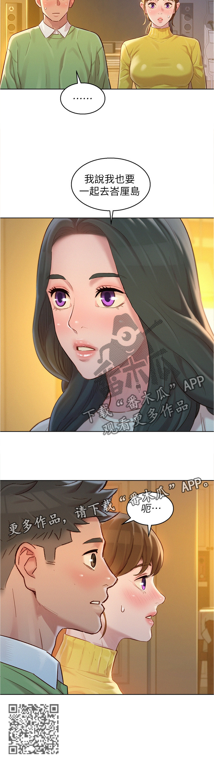 比邻而交漫画,第175章：我也要去3图