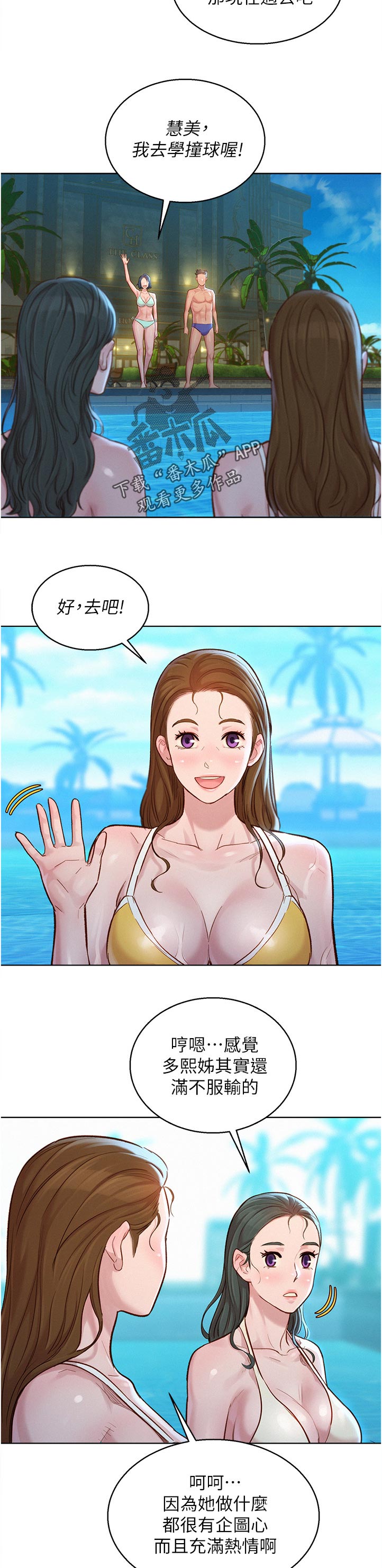 比邻而交漫画,第207章：我也想学4图