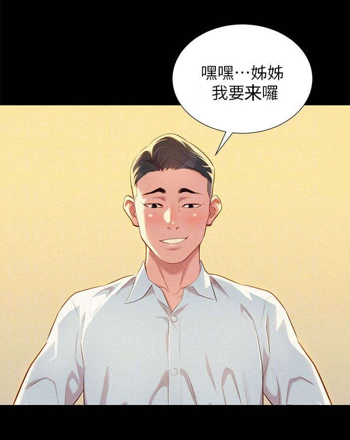 比邻而交漫画,第37章：做梦5图