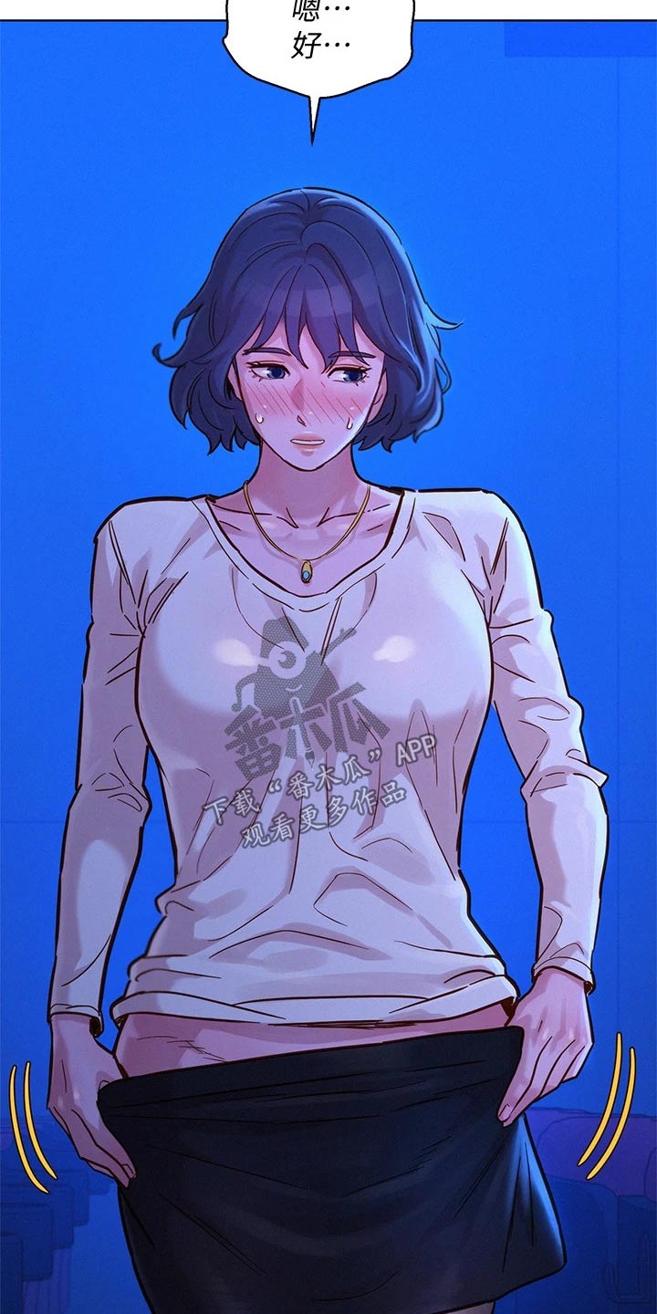 比邻而交漫画,第238章：强忍4图