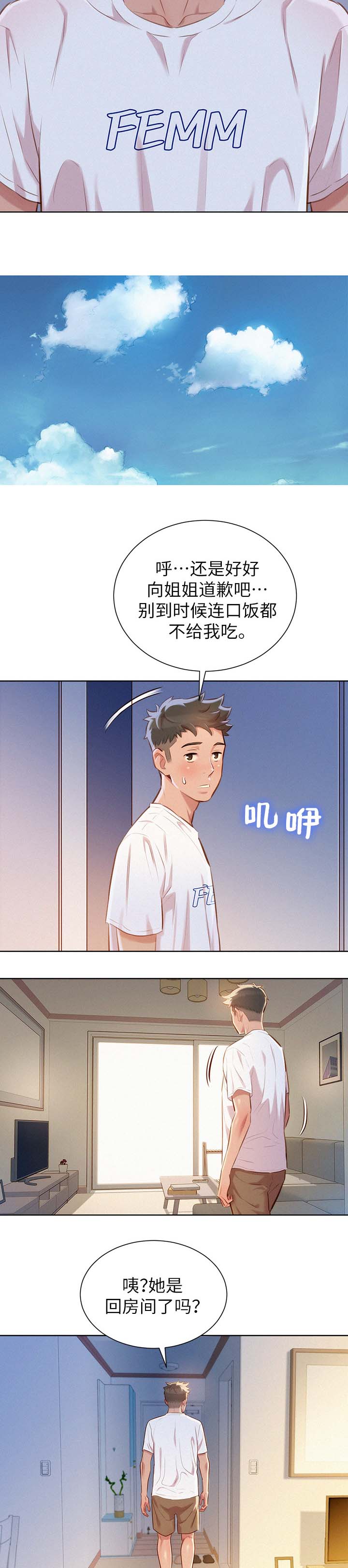 比邻而交漫画,第75章：强词夺理3图