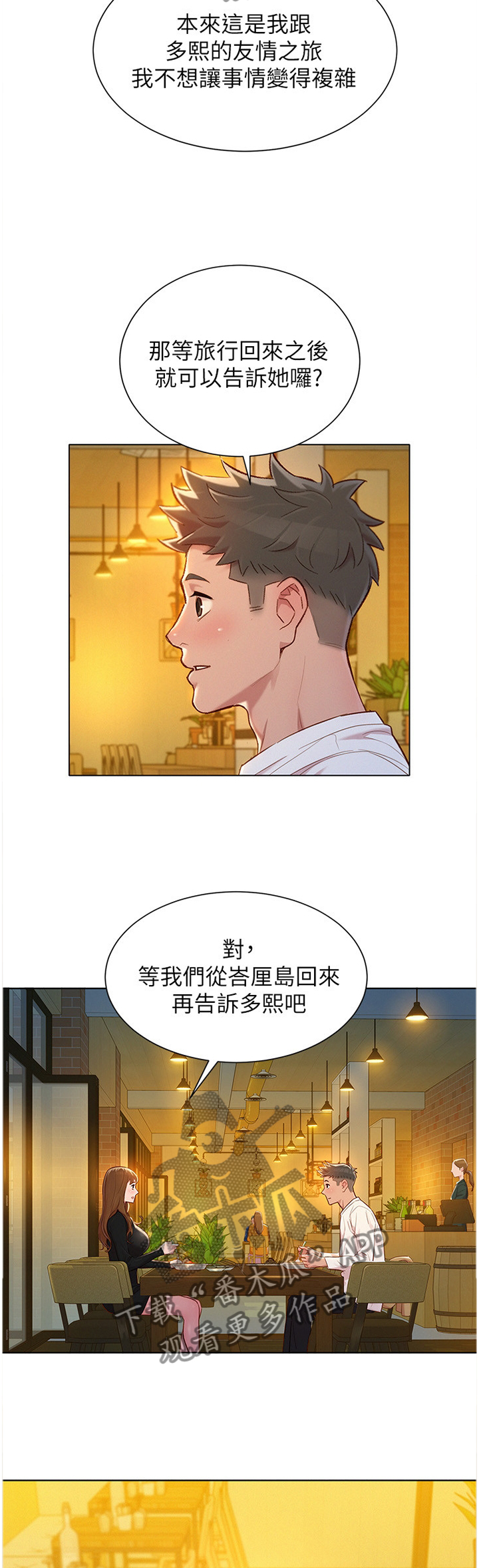 比邻而交漫画,第167章：公开1图