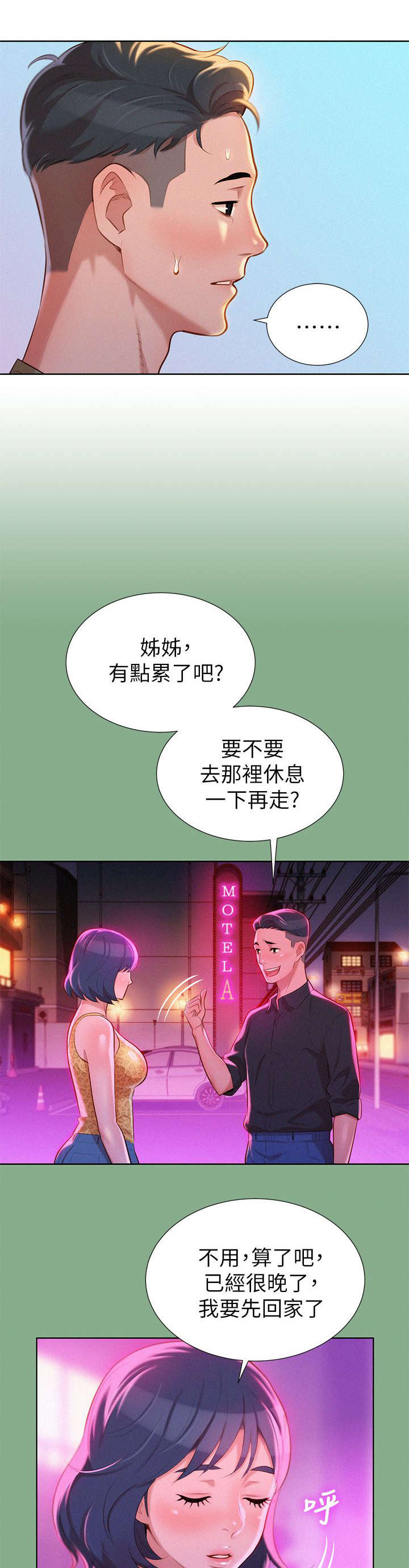 比邻而交漫画,第25章：拒绝4图