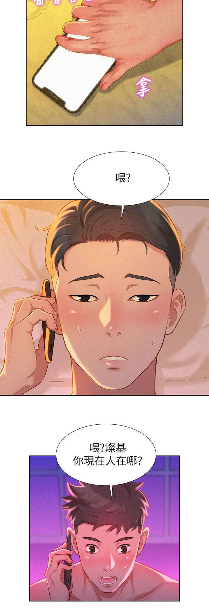 比邻而交漫画,第11章：看电影5图