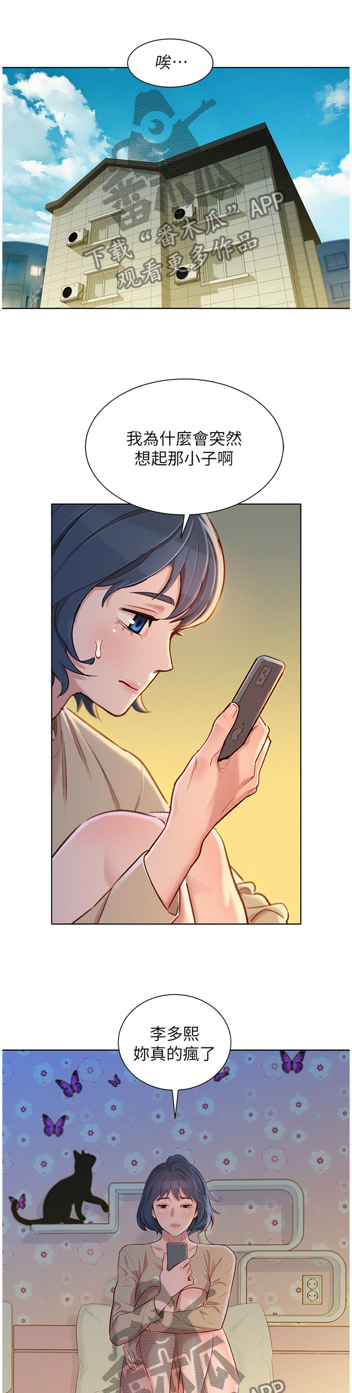 比邻而交漫画,第138章：突然想起他2图