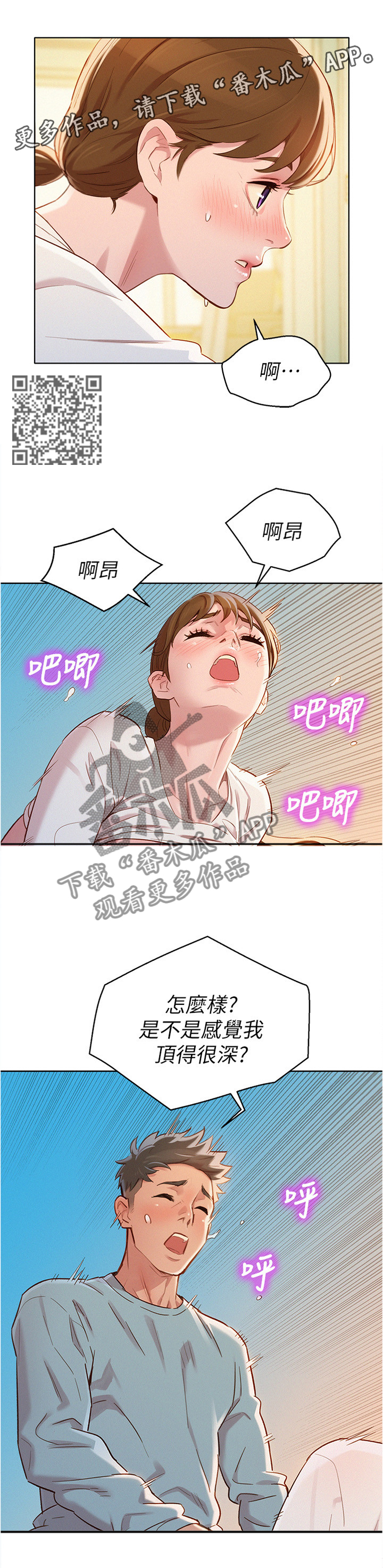 比邻而交漫画,第120章：姐姐...5图