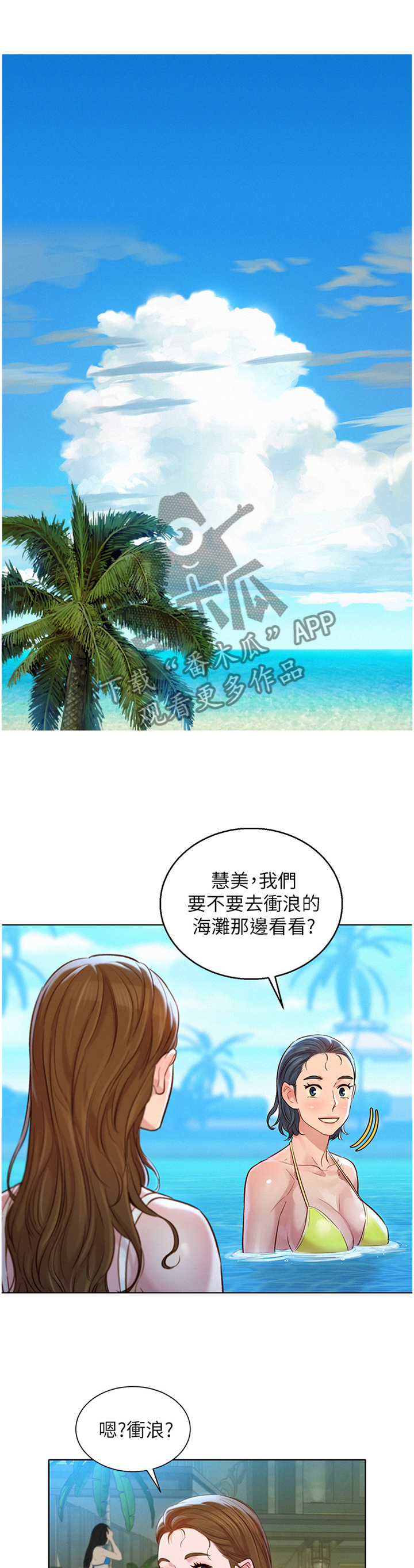 比邻而交漫画,第192章：羡慕5图