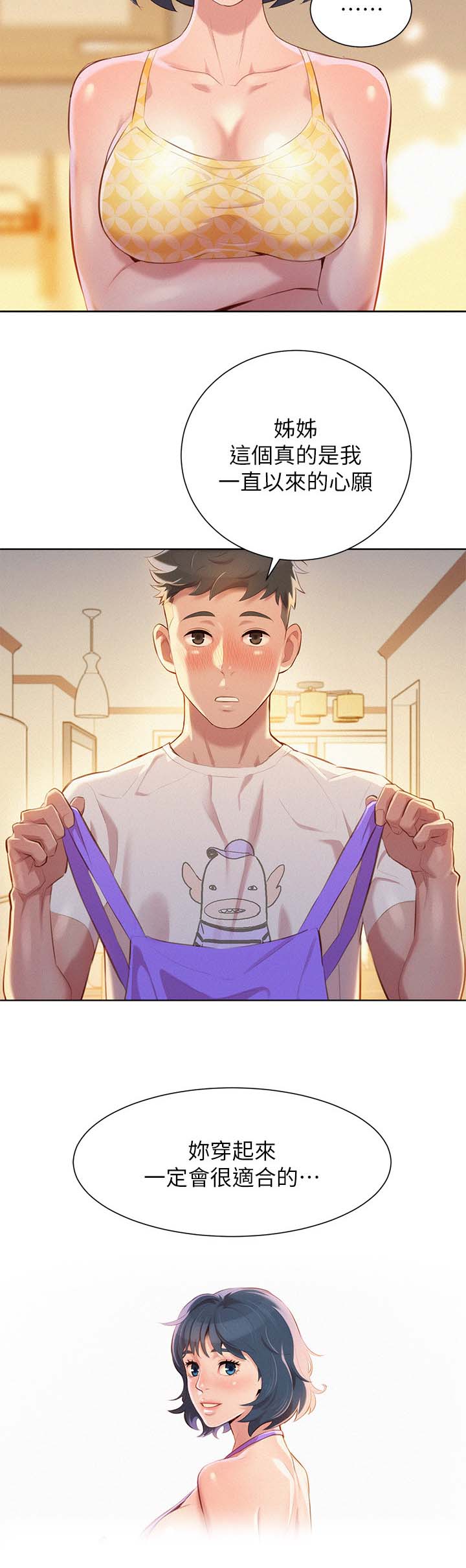 比邻而交漫画,第44章：多住一天2图