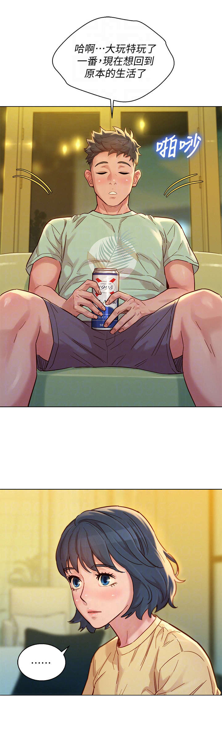 比邻而交漫画,第228章：挡箭牌4图