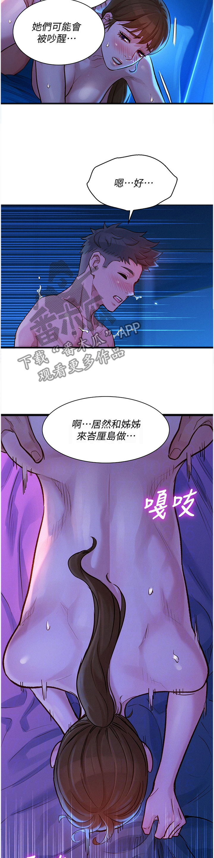 比邻而交漫画,第195章：变化1图