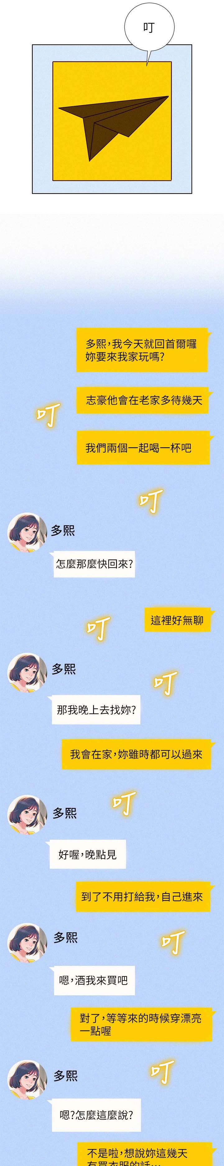 比邻而交漫画,第40章：像以前一样1图