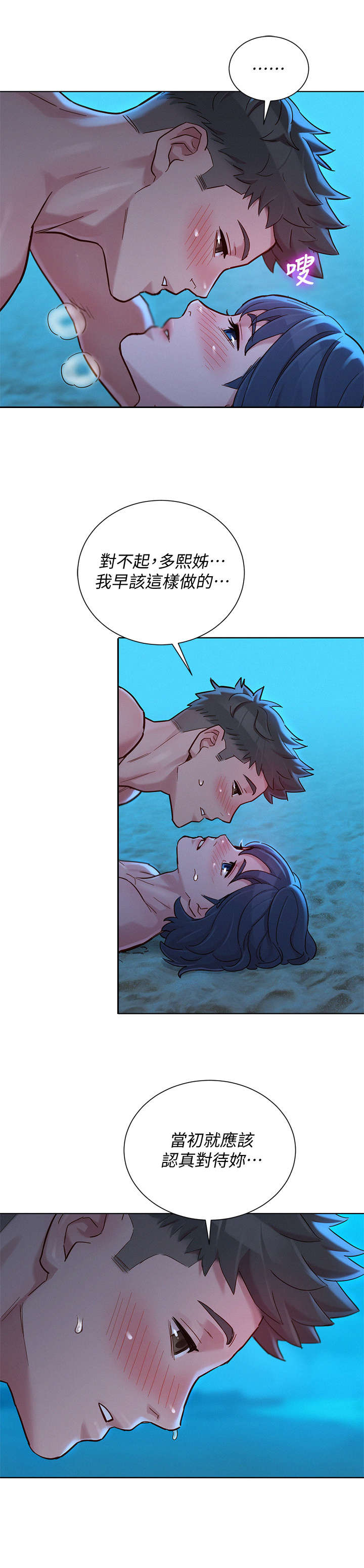 比邻而交漫画,第222章：轻松许多4图