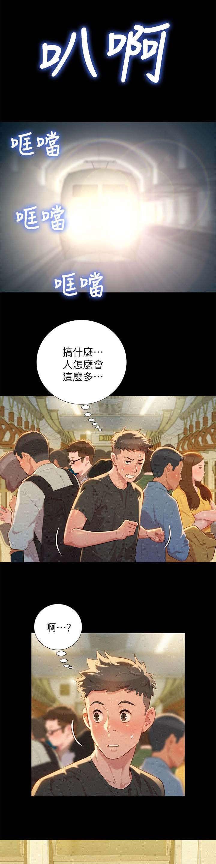 比邻而交漫画,第37章：做梦2图