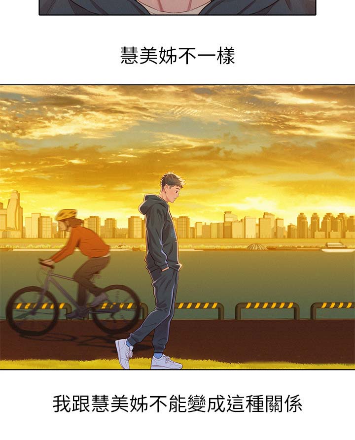 比邻而交漫画,第105章：我们谈谈2图