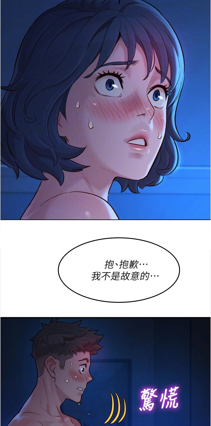 比邻而交漫画,第212章：不是故意的3图