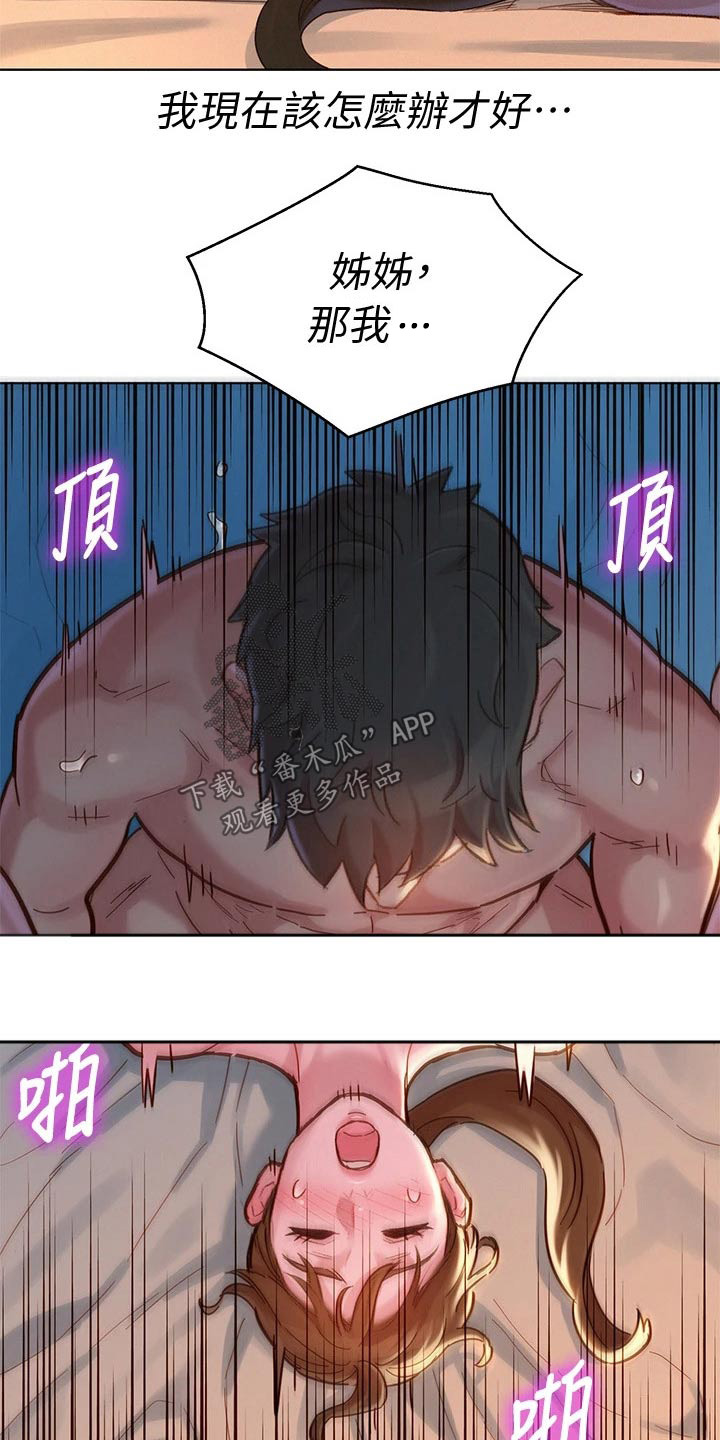 比邻而交漫画,第236章：看电影3图