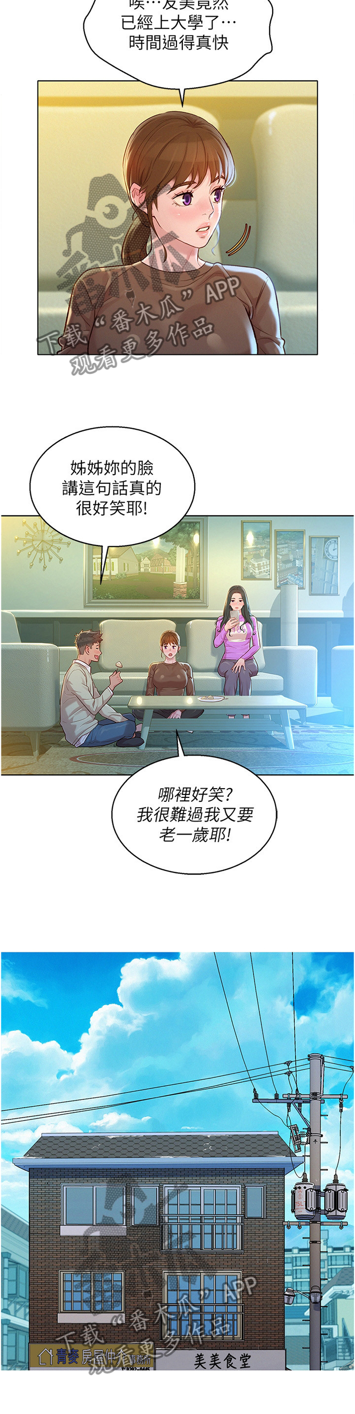 比邻而交漫画,第183章：成年人4图