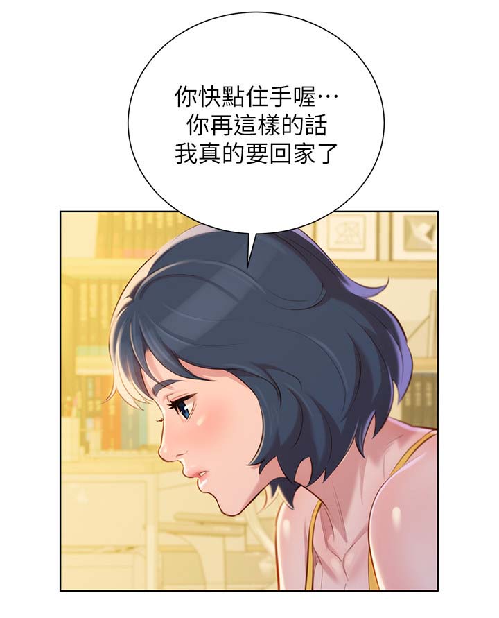 比邻而交漫画,第45章：温存5图