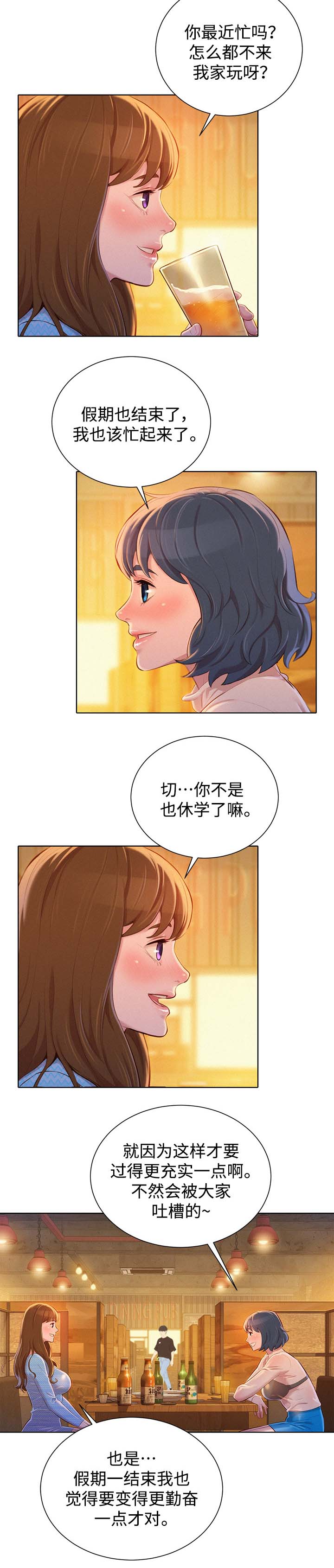 比邻而交漫画,第93章：再见多熙5图