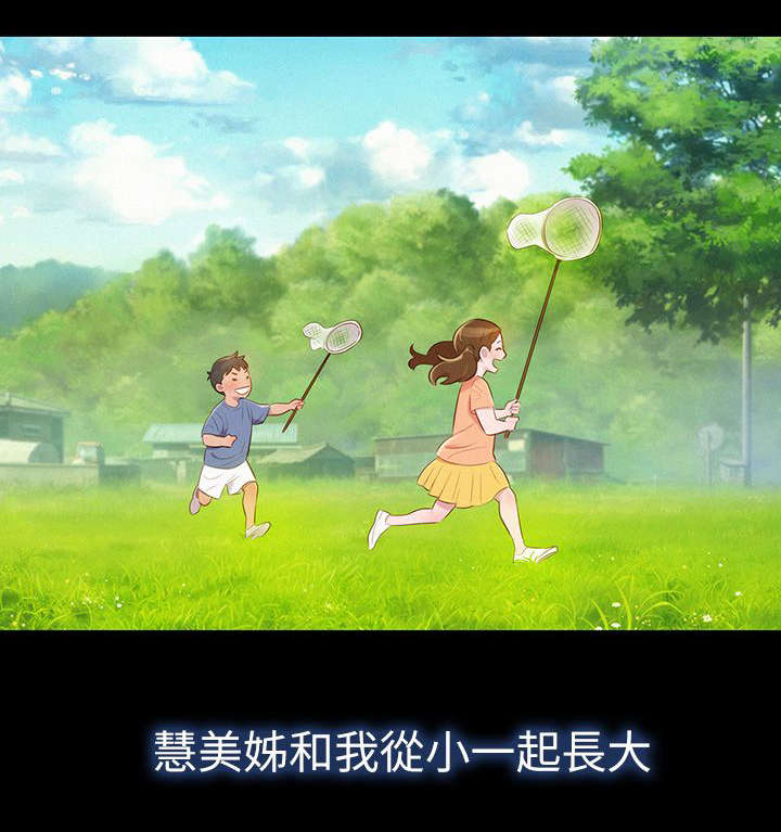 比邻而交漫画,第4章：记忆1图