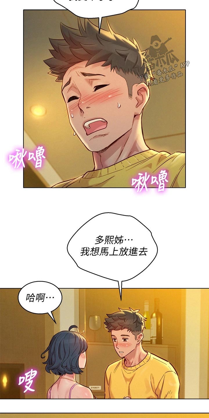 比邻而交漫画,第241章：美好的3图