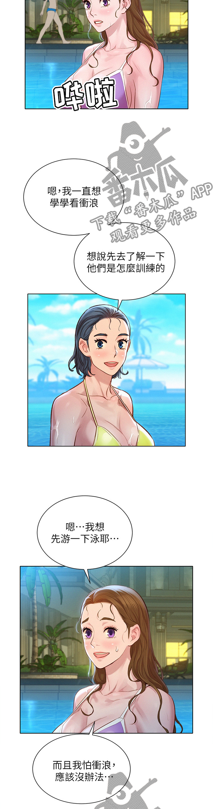 比邻而交漫画,第192章：羡慕1图